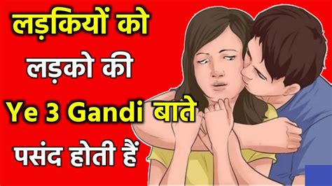 Ladkiyo Ko Ladko Ki Ye 3 Gandi Baatein Pasand Hoti Hai Ladkiyon Ko