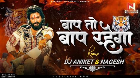 Baap To Baap Rahega Dj Song Baap To Baap Rahega Dj Remix Dj Aniket