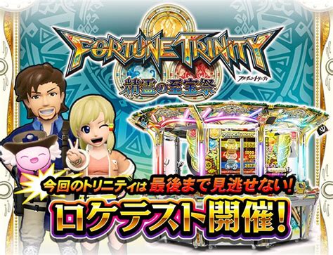 「fortune Trinity 精霊の至宝祭」ロケテスト開催！ 2020年11月26日掲載 あみゅにゅ