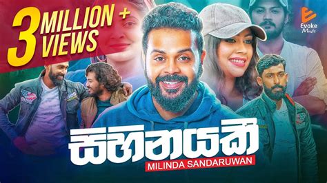 Sihinayaki සිහිනයකී Milinda Sandaruwan Official Music Video 2021 Youtube