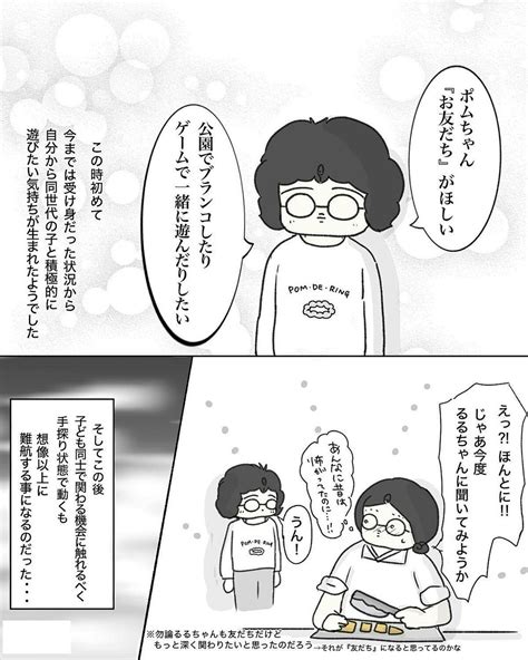 【画像】わが子の「友だちがほしい」がきっかけで、変化し始めた日常｜友だちがほしい【ママリ】 1113 ライブドアニュース