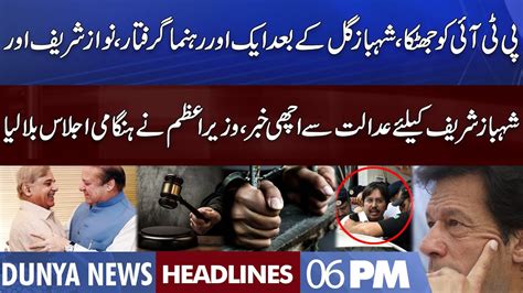 PTI In Trouble Another Leader Arrested Dunya News Headlines 6 PM