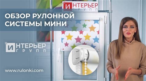 Рулонные шторы МИНИ на пластиковые окна - обзор рулонной системы от ...