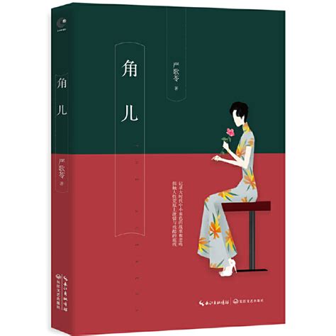 角儿（严歌苓作品：书中收录《小顾艳传》《角儿》《青柠檬色的鸟》《乖乖贝比》《老囚》《谁家有女初长成》等十部严歌苓精 Taobao Vietnam