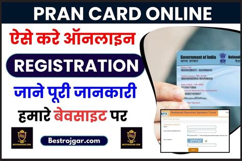 Pran Card Online 2023 घर बैठे चुटकियों मे बनायें अपना प्राण कार्ड