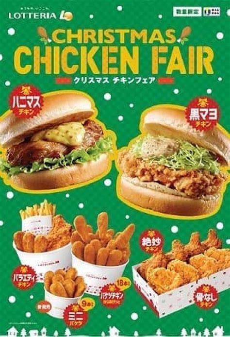 ロッテリアのxmasチキンはこれ！「ハニーマスタードグリルチキンバーガー」など登場 [えん食べ]