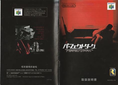 『パーフェクトダーク』2000年／ニンテンドウ64 レトロゲームの説明書保管庫