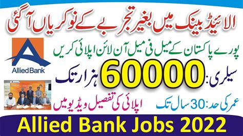 Allied Bank Jobs 2022 Apply Online Allied Bank Careers 2022 How To