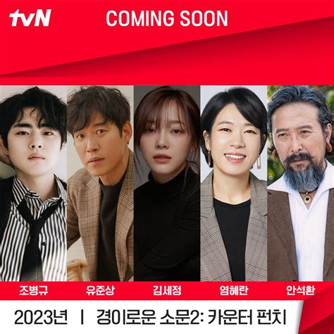 ‎2023년 하반기 Tvn 첫 방송 확정 연예이슈 수다방 네모판