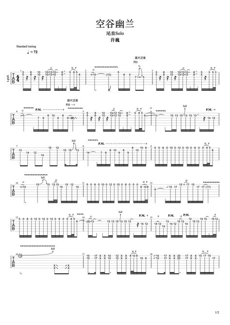 空谷幽兰（尾奏solo）c调gtp六线pdf谱吉他谱 虫虫吉他谱免费下载
