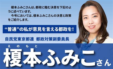 足立区の都議補選 自民党公認は榎本ふみこさん 松島みどりオフィシャルブログ「松島みどり奮闘中！」powered By Ameba