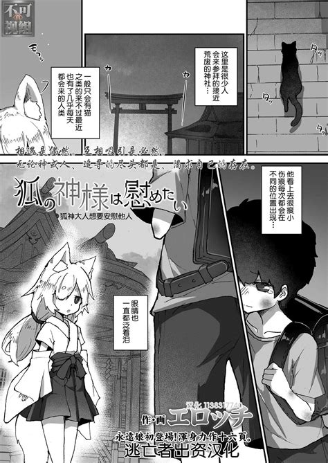 [漫画][在线][汉化][资源][正太][萝莉][エロッチ] 狐の神様は慰めたい 永遠娘 11 [中国翻訳] [dl版] 1280x