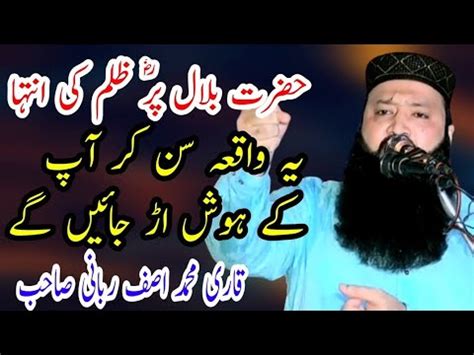 Molana Qari Asaf Rabani Sab Topic Seart Hazrat E Bilal Ra Khutba Jummah