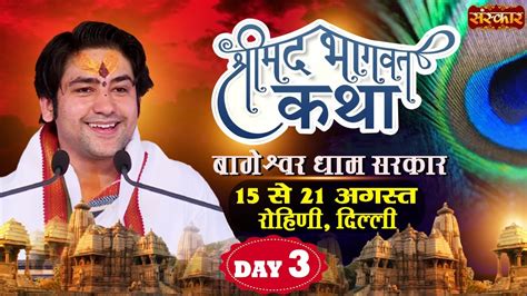 Live Shrimad Bhagwat Katha By PP Bageshwar Dham Sarkar 17 August