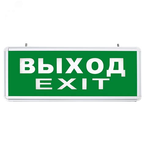 Светильник аварийный светодиодный ВЫХОД EXIT 1вт 1,5ч постоянный LED ...