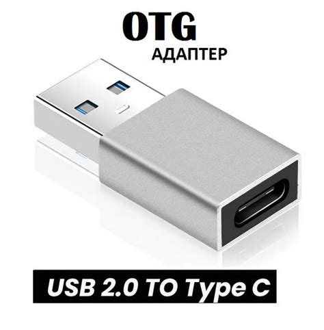 Переходник адаптер type c на usb , тайпси на юсб, для подключения ...