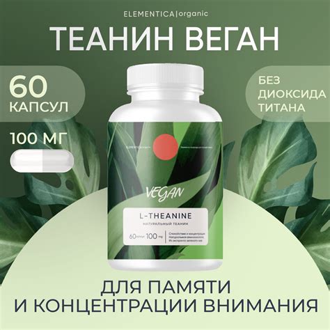 Теанин 100 мг, витамины для улучшения работы мозга и памяти ...