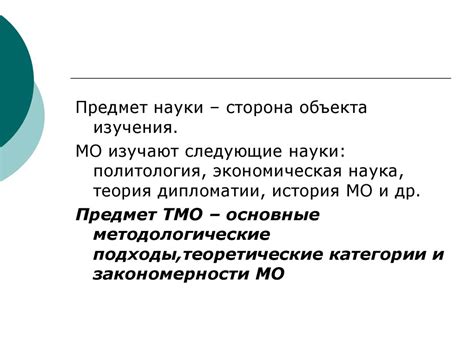 Теория международных отношений. (Лекция 1) - презентация онлайн