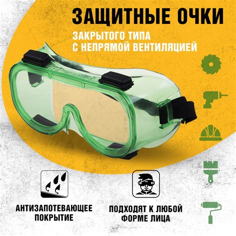 Очки защитные строительные прозрачные, зеленые - купить с доставкой по ...