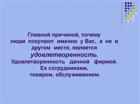 Отношения продавца-консультанта с клиентом - презентация онлайн