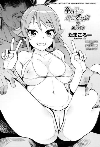 Doutei Danshi Kousei Iinkai Melonbooks Gentei P Leaflet Nhentai Hentai Doujinshi And Manga