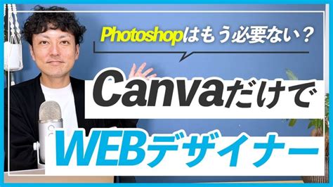 WEBデザイナーCanvaを使った仕事は多い いでブロ未経験独学からWEBデザイナーになる方法