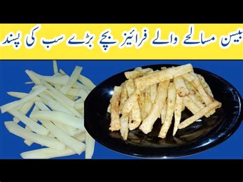 Masala French Fries Recipe How To Make French Fries Crispy French