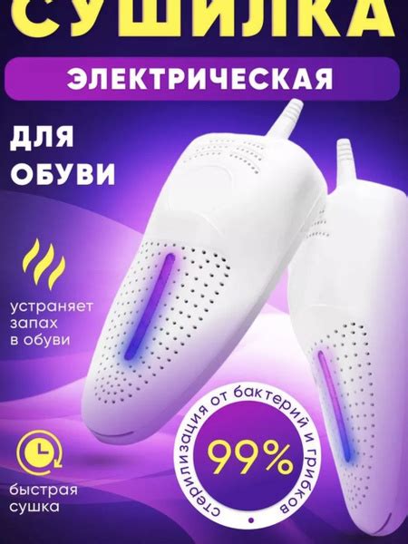 Сушилка для обуви, перчаток и носков с таймером и ультрафиолетом купить ...