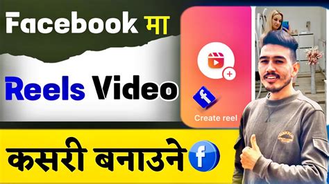 Facebook Reels Kasari Banaune How To Create Facebook Reels And Earn