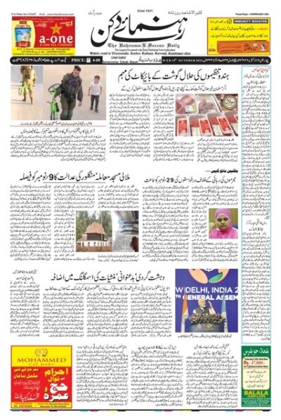 The Rahnuma E Deccan Daily 19 10 2022