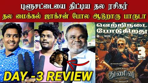 Thunivu Day 3 Public Review Thunivu 3rd Day Public Review Thunivu