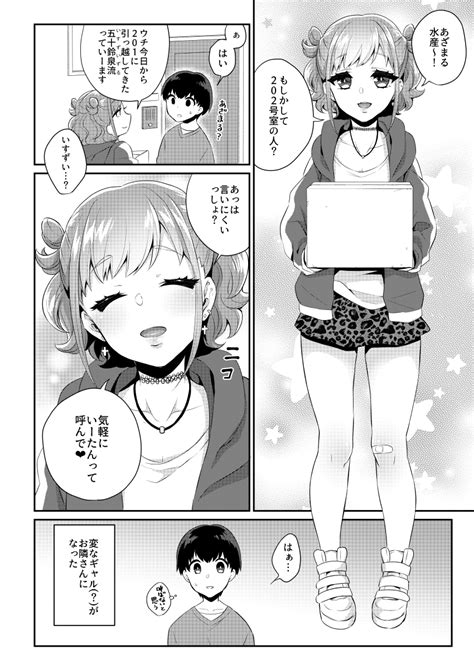 隣のギャルは男の娘アカエボシ｜無料エロ漫画試し読み