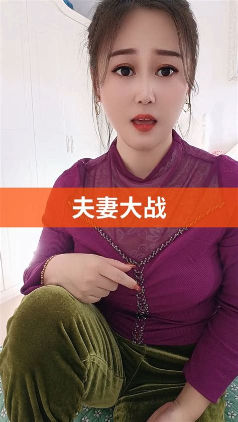 夫妻大战开始了 度小视