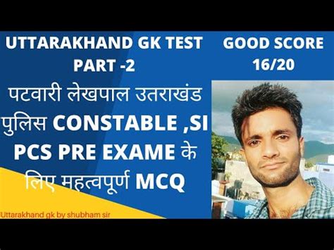 Uttarakhand Gk Test For Upcoming Uksssc And Ukpsc Exame Youtube