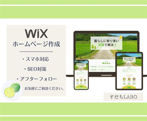 Wixでホームページを作成します 簡単に編集できるホームぺージお手頃価格でお作りします！