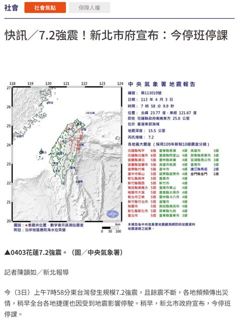 快訊／7 2強震！新北市府宣布：今停班停 看板 Marginalman 批踢踢實業坊