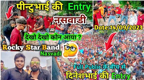 नसवाडी मे Pintu Bhai की Entry🔥 Rocky Star Band Full Public के बीच मे