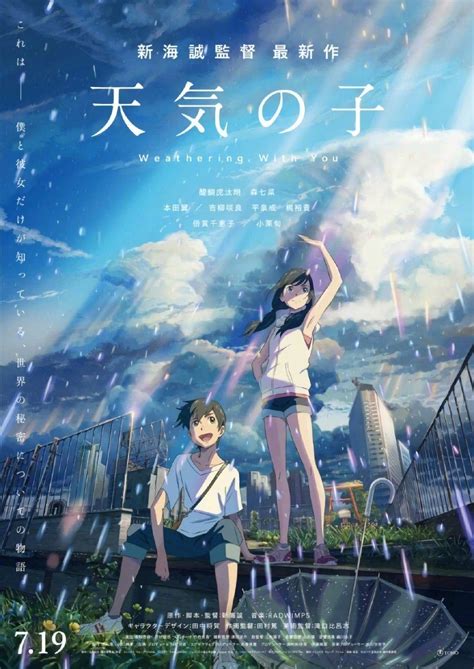 新海诚新作天气之子公布全新海报预告片7月19日上映 新海诚 天气之子 快科技 驱动之家旗下媒体 科技改变未来