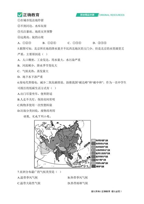 2024届中考地理高频考点综合练习：专题四 天气与气候（1）正确云资源