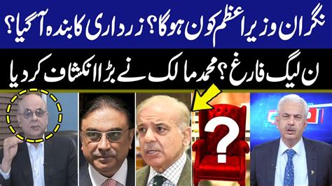 Who Will Be Caretaker Pm Asif Zardari S Big Surprise Pml N Finished