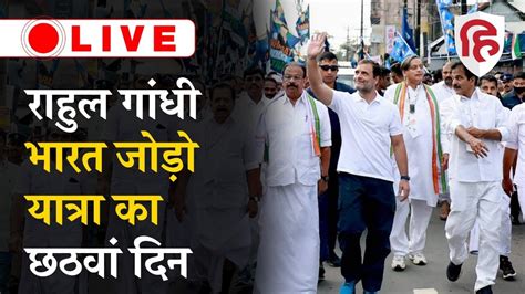 LIVE Rahul Gandhi Bharat Jodo Yatra Vellayani Thiruvananthapuram