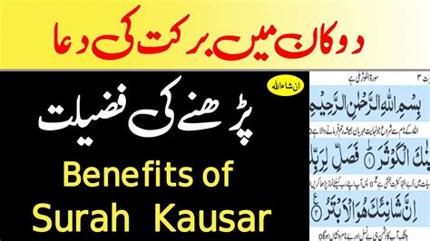 Dukan Mein Barkat Ki Dua Aur Dukan Chalane Ka Wazifa Youtube