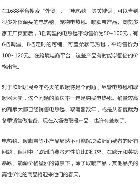 欧洲消费者开启狂买模式，除了电热毯，跨境卖家还能卖什么？