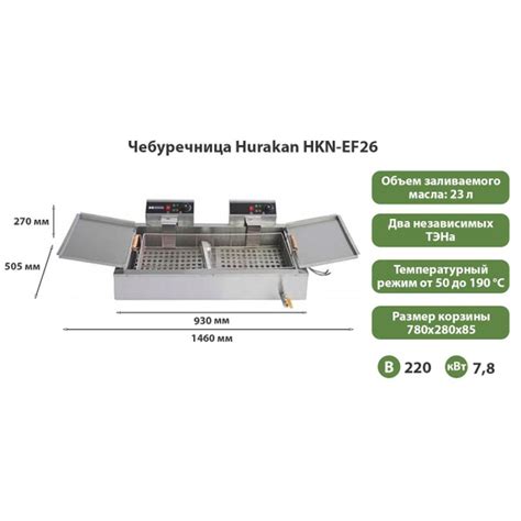 Чебуречница Hurakan HKN-EF26 купить на OZON по низкой цене (1293450545)