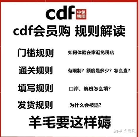 Cdf会员购规则解读 知乎