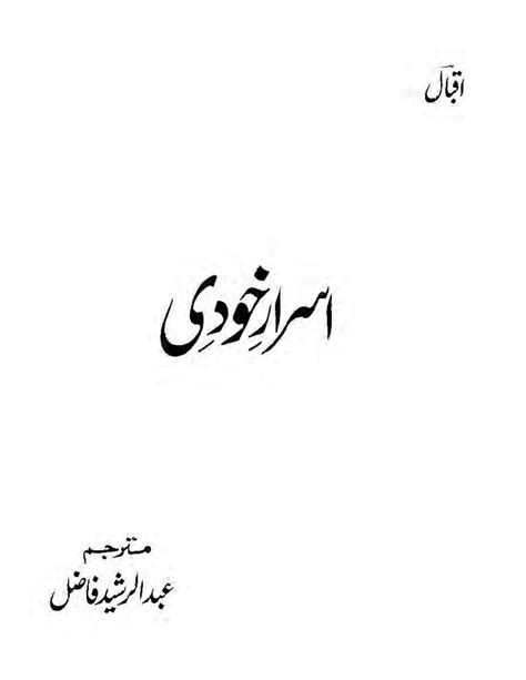 SOLUTION: Asrar e khudi by allama muhammad iqbal urdu translation ...