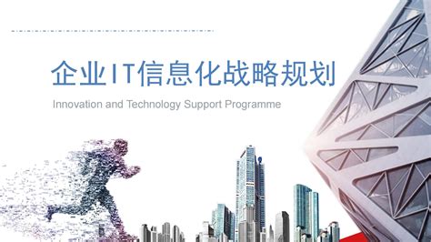 CIO资源站 - IT建设规划白皮书报告资料全站免费下载