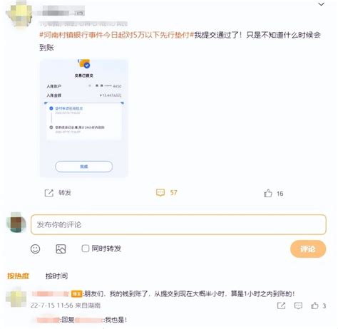 资金到账！河南村镇银行垫付首日，多名网友晒出截图 腾讯新闻