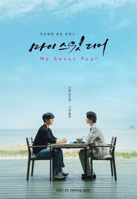 My Sweet Dear (Korean Drama, 2021, 마이 스윗 디어) @ HanCinema