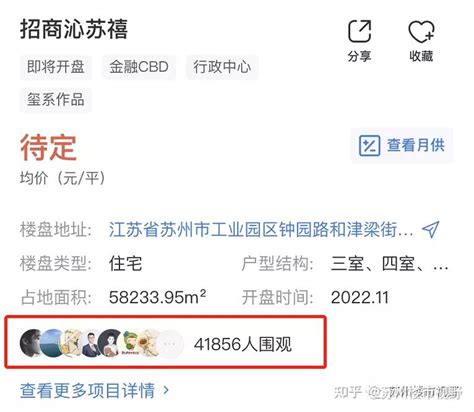 突发！园区神盘星洲西“招商沁苏禧”领证！共500套梭哈，户型152264365㎡！土豪盛宴的抢房大战！ 知乎